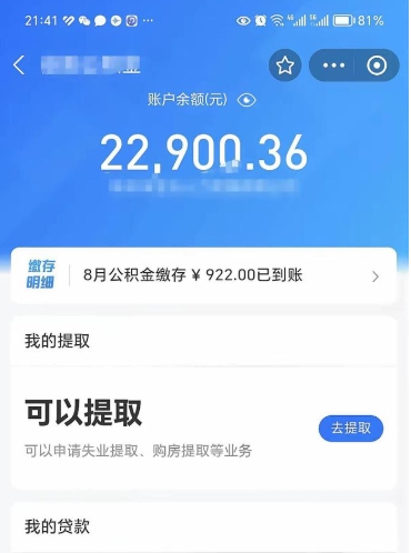 凤城公积金封存怎么取出来（公积金封存如何取出来）